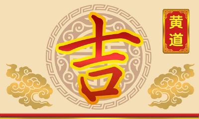 今日可行的开业吉日是2021年10月14日吗?请问今日最佳开市时间是几点?