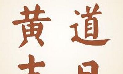 2021年11月11日是否适宜提车?农历十月初七作为提车日合适吗?