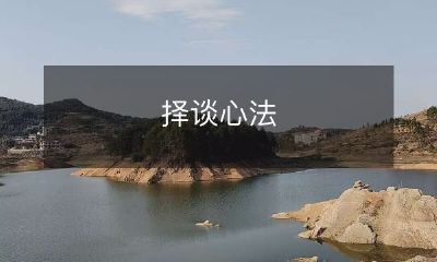 探寻内心深处的智慧——深入剖析个人心态和思维方式的探讨