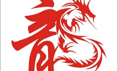 2023年生肖龙人各方面的运气好不好