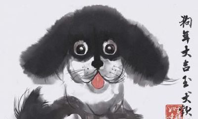 属狗2023.3.17运势 意兴阑珊