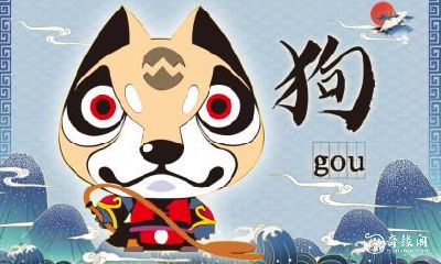 属狗2021.12.23运势 努力学习