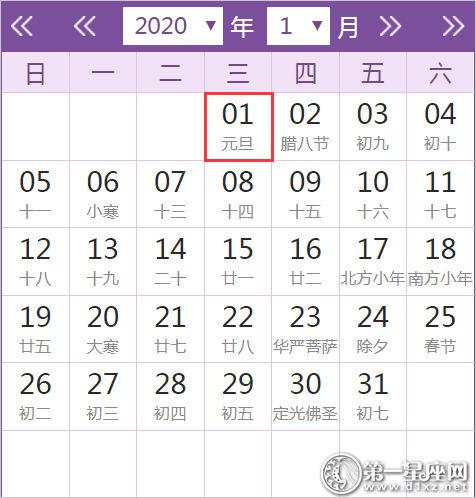 2020年放假时间安排表