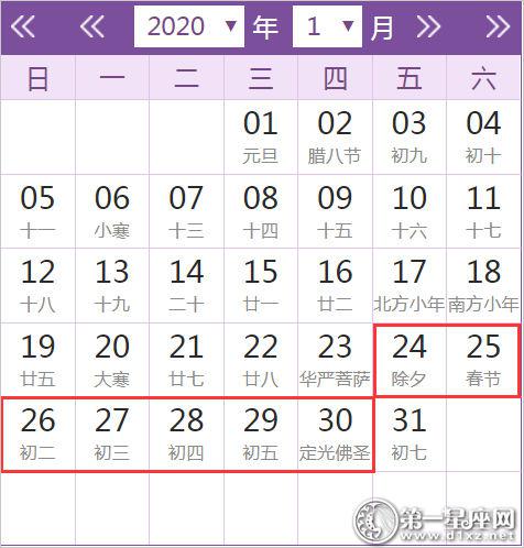 2020年放假时间安排表 1