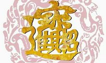 双十一钱财到位，毫无后顾之忧最适合买买买的三大生肖女！