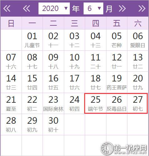 2020年放假时间安排表 4