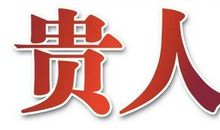 【11.13日运】摩羯财运不济 双鱼遇贵人
