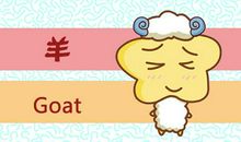 第一运程 2020年属羊1月运程解析