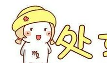 不要跟处女座谈钱，伤感情不说，还就认定了你low