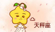 这些星座最能分辨是非黑白