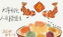 2020年农历正月初七是阳历几号 假期结束了吗？(图文)