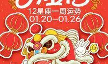 周运|女巫店12星座一周运势：0120～0126