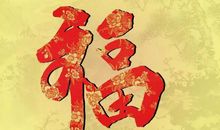 2月底这4大生肖，桃花旺盛，横财不停降，好运进门来