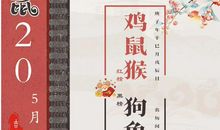 5月25日生肖运势 | 生肖猪宜面对