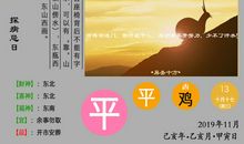 11月13日生肖运势解析专栏｜出类拔萃，分外精彩，工作得心应手