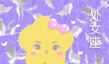 啥工作也瞧不上 很难有成就的星座