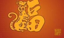 生肖鼠的最佳婚配属相 生肖鼠的优缺点