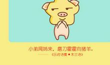 属猪人的性格特点