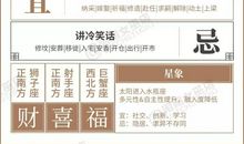 星历0120：天秤直觉很敏锐 双鱼获得灵感