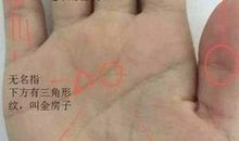 手相中若有“三角纹”的人注定会成为富贵人家