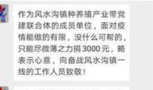 风水沟镇：抗“疫”战场党旗红