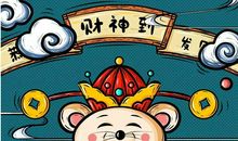 2020鼠年除夕夜财神方位，摆放又有何种讲究？