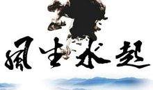 什么是风水及风水术的分派