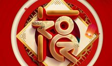 2.28日后，运势大涨，万事大吉，五福临门的5大生肖