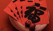 2020年3月起，财运茂盛，大发横财，光宗耀祖的5大生肖