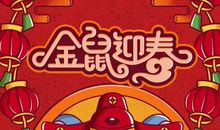 2020鼠年除夕夜是绝日，为什么不能贴春联？