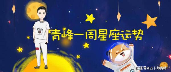 12星座一周11.11—11.17运势，水逆退散，你会更赞！