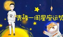 12星座一周11.11—11.17运势，水逆退散，你会更赞！