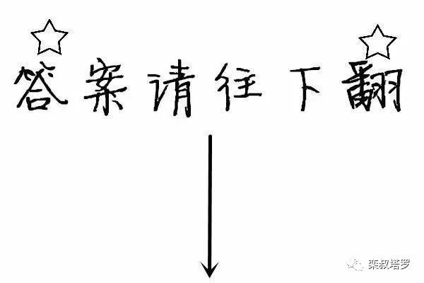 栾叔塔罗牌占卜：是什么，成为了你们恋情的最大障碍？占卜一下吧 2