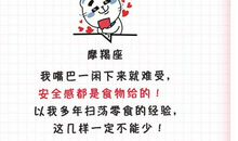 颜值高、吃得多还特别瘦的三大星座！