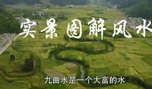 原创 实景风水：这种山可以立穴 但不能作为案山 李双林