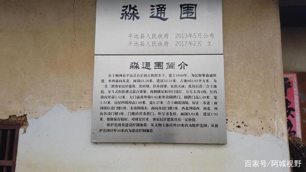 客家奇特的民居，一座以纯风水角度建造的围屋，精心布局八扇门关 4