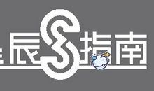 12星座一周运势（11.11-11.17）