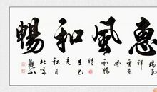 卧室挂什么画风水好 温馨生活 传统书法来添喜