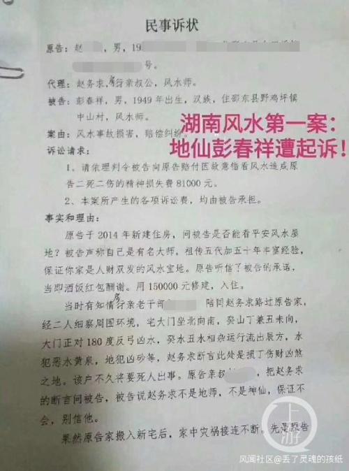 湖南一风水师“起诉”同行：看错风水致事主家破人亡