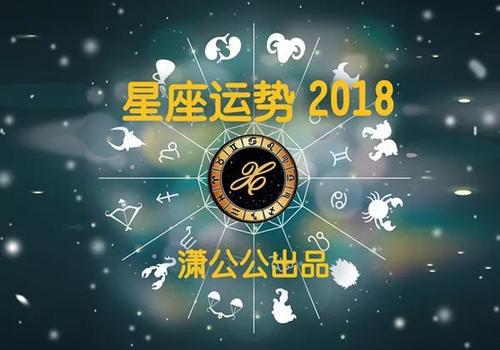 十二星座最新一周运势 | 1.27—1.22