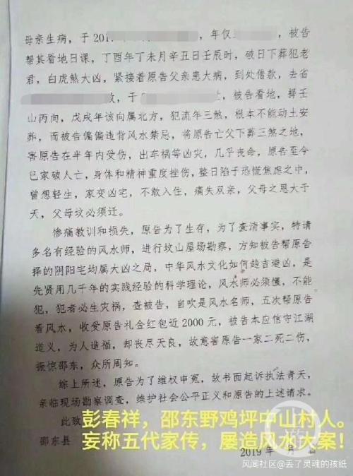 湖南一风水师“起诉”同行：看错风水致事主家破人亡 1