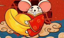 属鼠人命运如何 2020年属鼠的运势好吗