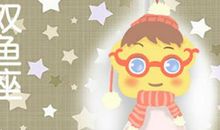 吸引双鱼男的绝招