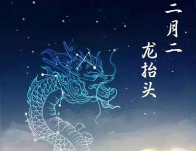 属狗二月二龙抬头出生的人命运好吗 是什么命？(图文)