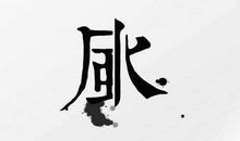 风水术为什么被视为迷信，看东南大学教授怎么说，可谓一语中的