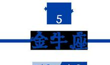 越喜欢越不能倒追的星座男！