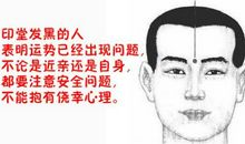 印堂发黑的有什么含义 代表什么