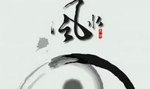 风水师看风水为什么要收费？