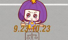 天秤座女聚财旺夫 但很难追