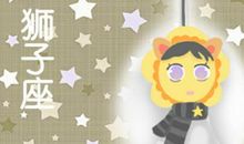 自信满满 骨子里带着傲娇细胞的星座